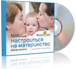 Настроиться на Материнство или из мамки-няньки в Ж_0.jpg